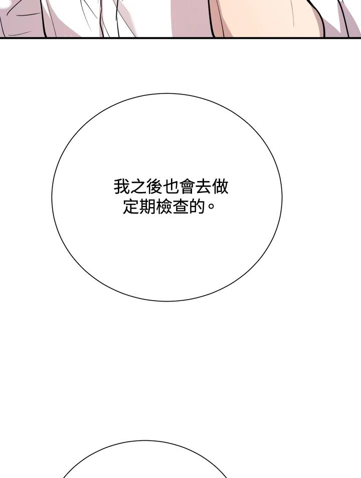 《木头男的恋爱顾问》第33话 第84页