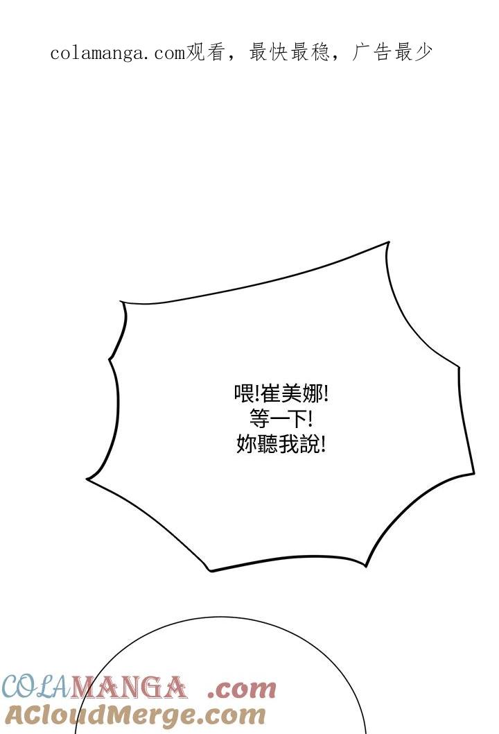 《木头男的恋爱顾问》第33话 第1页