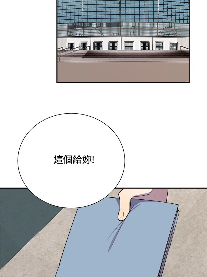 《木头男的恋爱顾问》第33话 第96页
