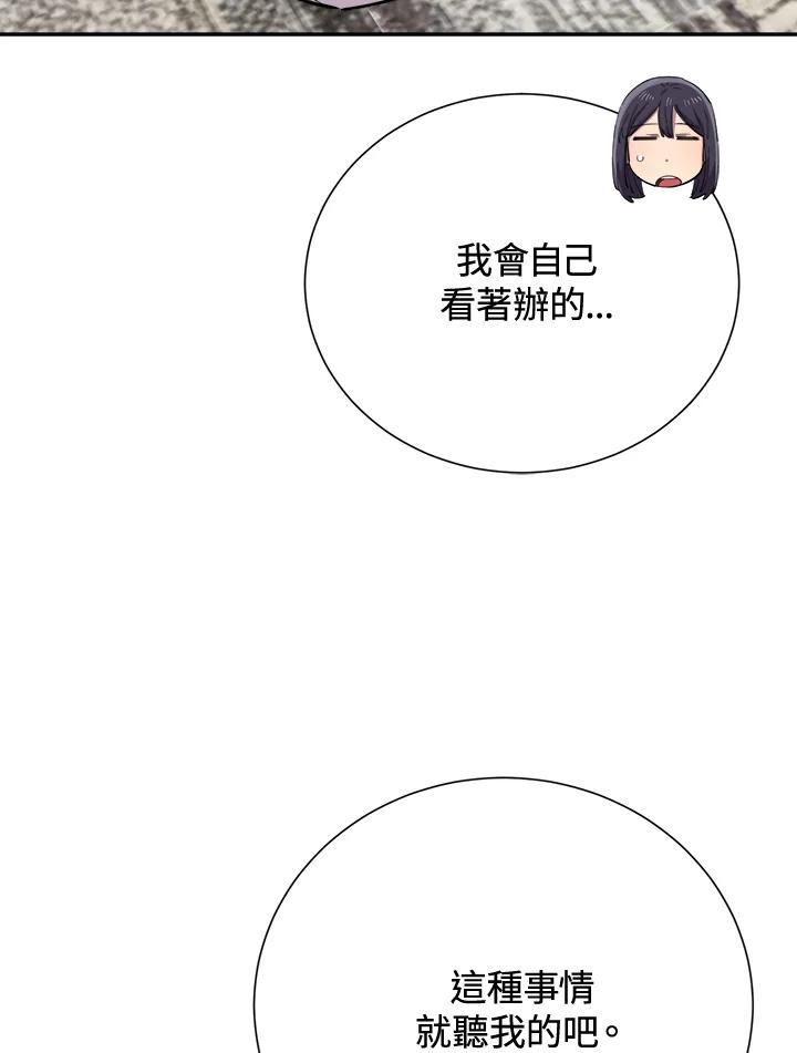 《木头男的恋爱顾问》第33话 第87页