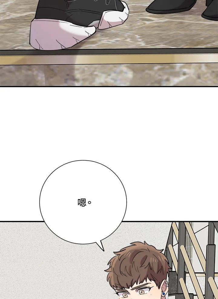 《木头男的恋爱顾问》第33话 第11页