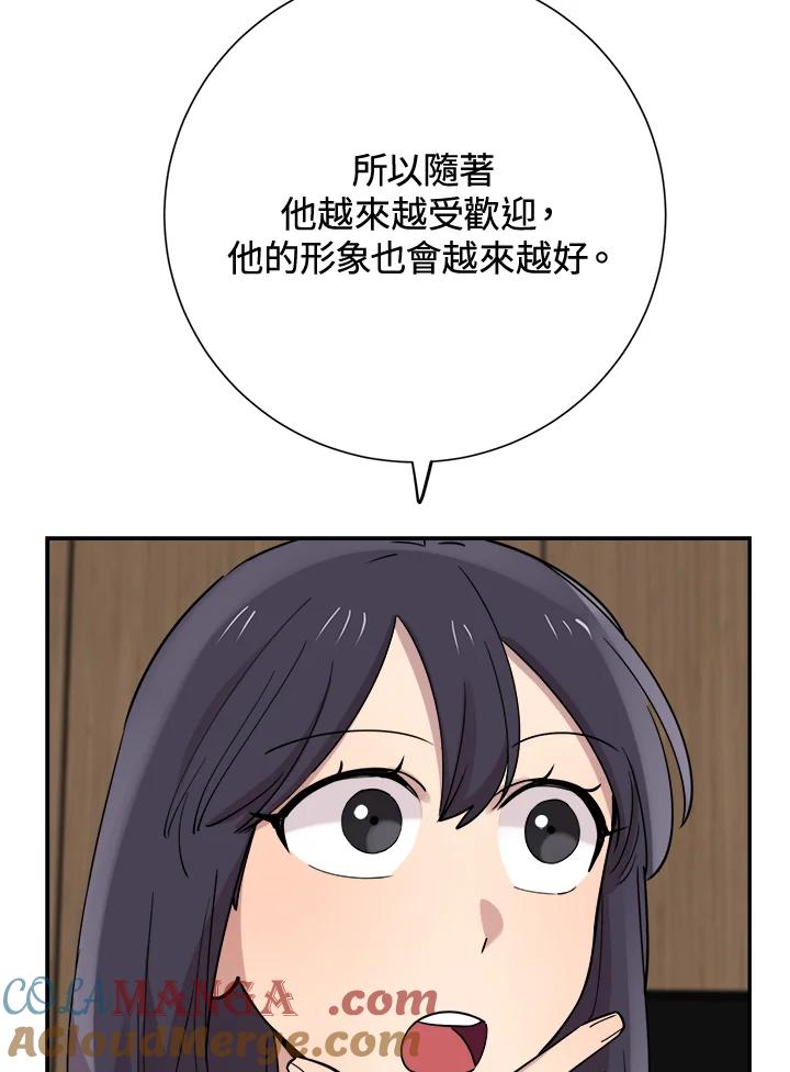 《木头男的恋爱顾问》第33话 第69页