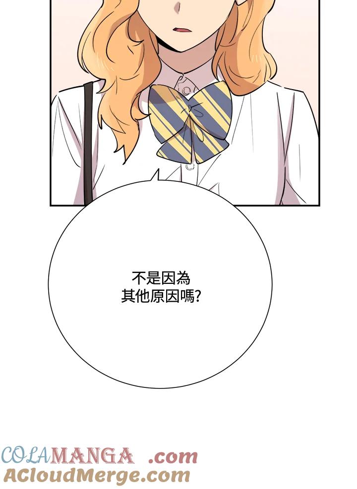 《木头男的恋爱顾问》第33话 第17页