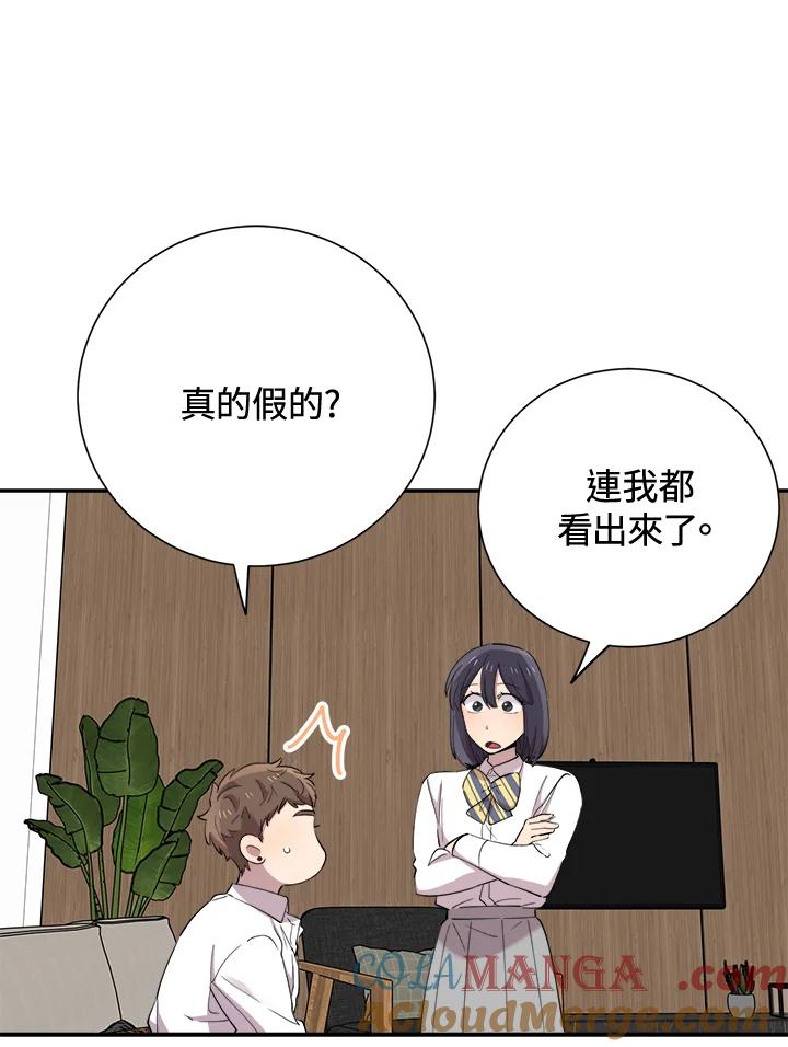 《木头男的恋爱顾问》第33话 第37页