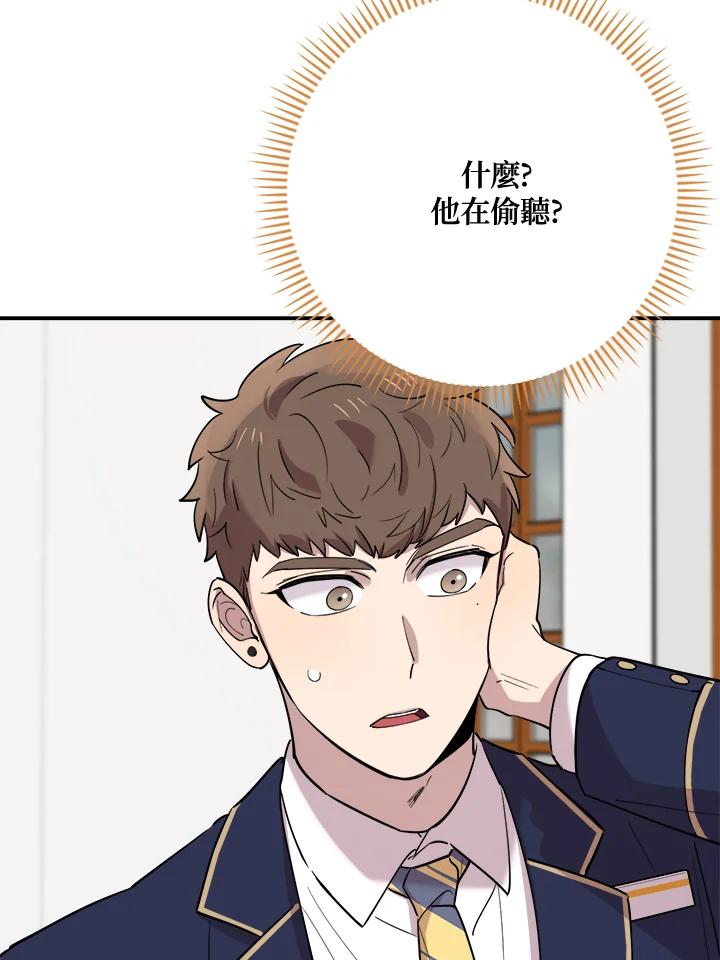 《木头男的恋爱顾问》第33话 第26页