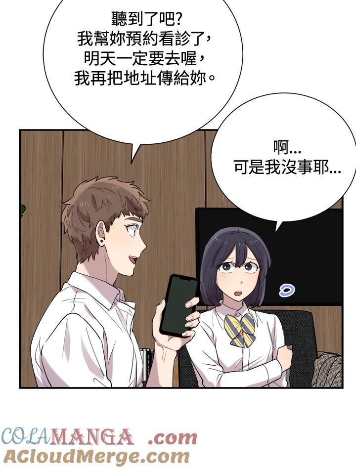《木头男的恋爱顾问》第33话 第85页