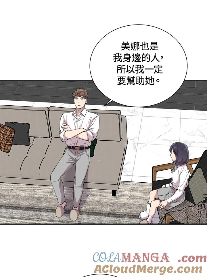 《木头男的恋爱顾问》第33话 第93页