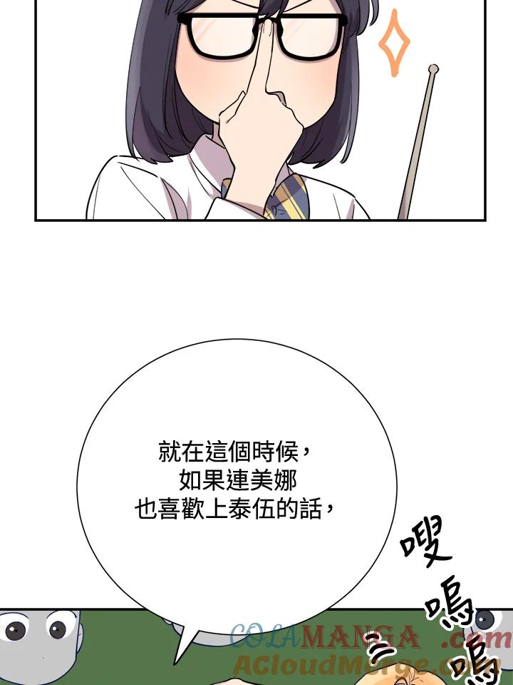 《木头男的恋爱顾问》第33话 第61页