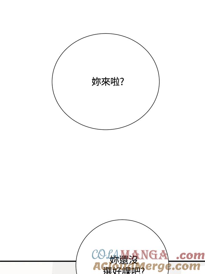 《木头男的恋爱顾问》第33话 第101页