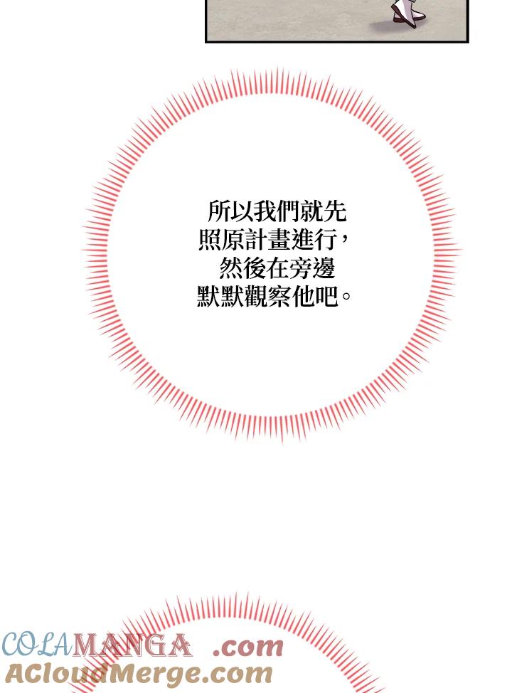 《木头男的恋爱顾问》第33话 第109页