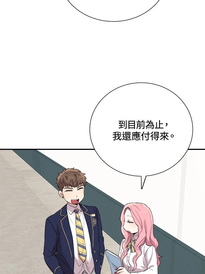 《木头男的恋爱顾问》第33话 第103页