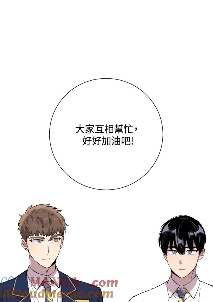 《木头男的恋爱顾问》第33话 第129页
