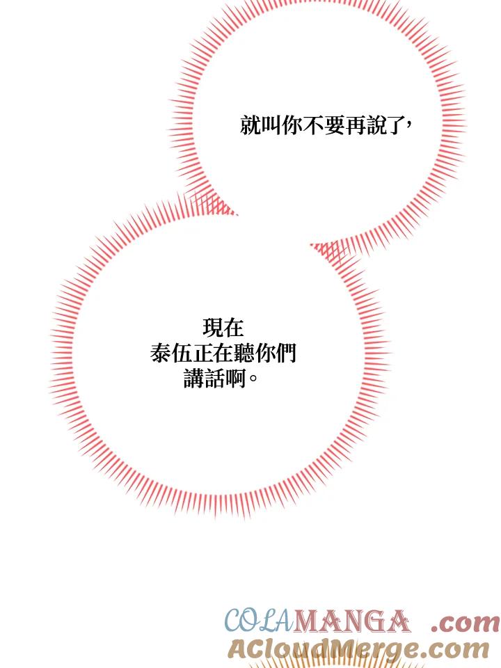 《木头男的恋爱顾问》第33话 第25页