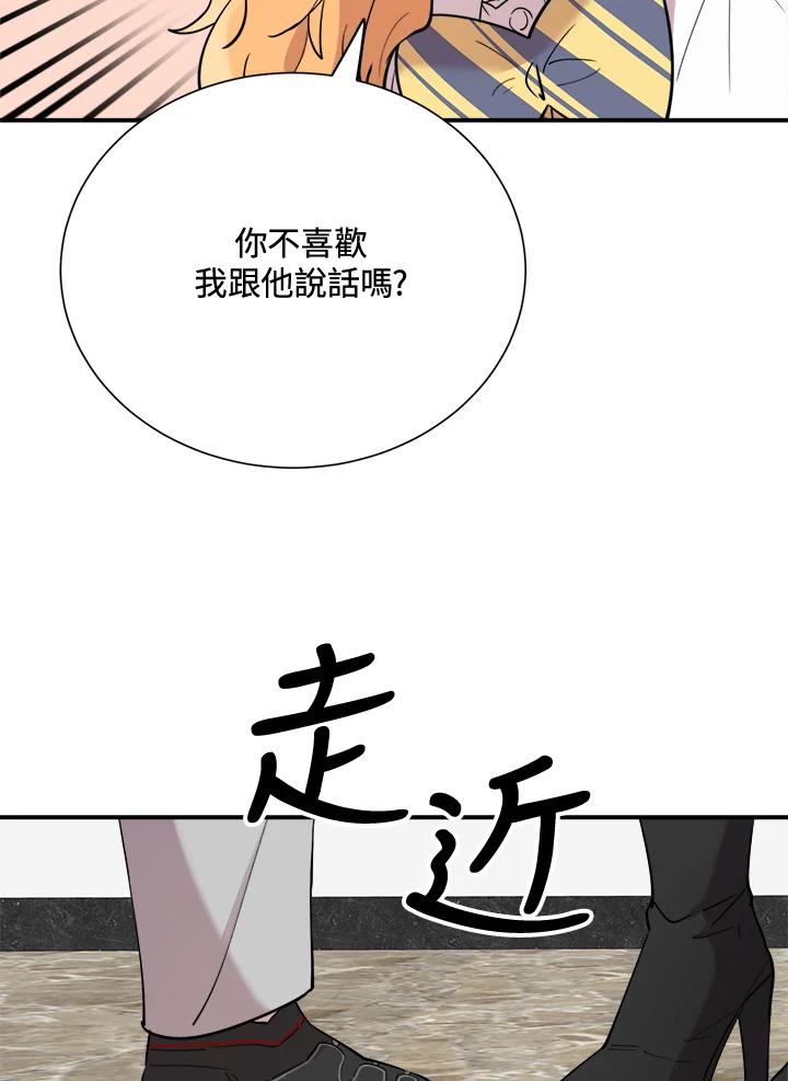 《木头男的恋爱顾问》第33话 第10页