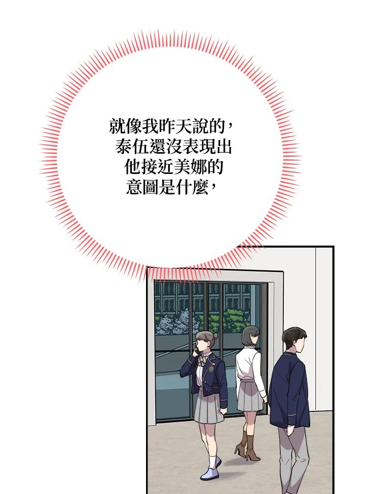 《木头男的恋爱顾问》第33话 第108页
