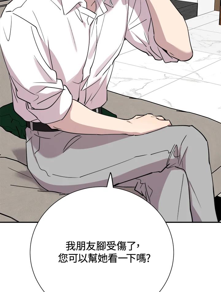 《木头男的恋爱顾问》第33话 第80页
