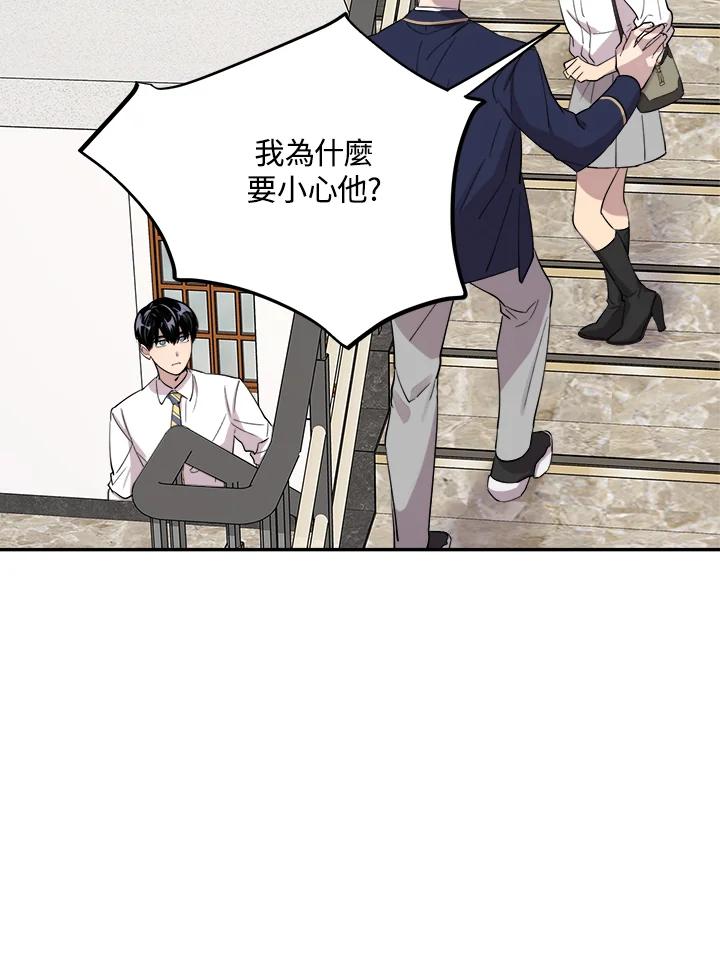 《木头男的恋爱顾问》第33话 第4页