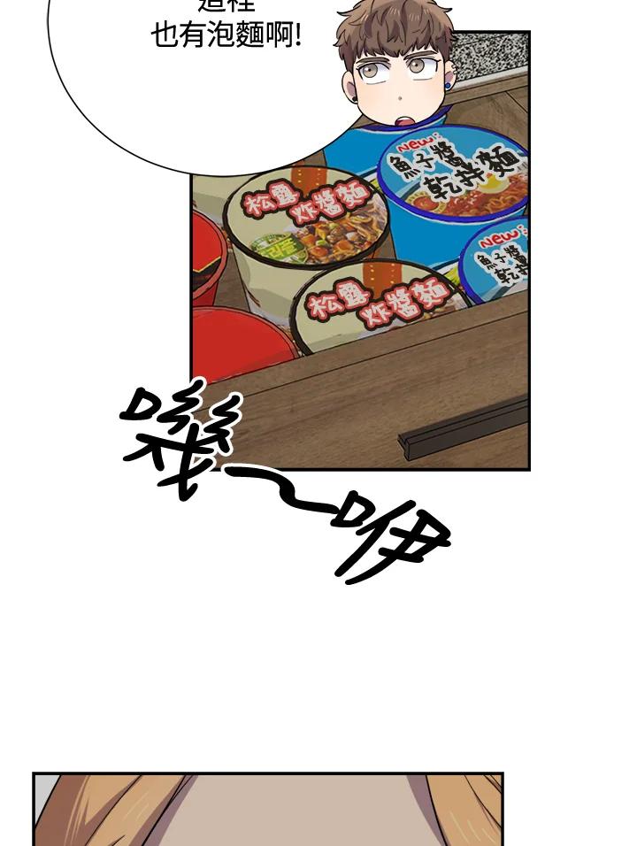 《木头男的恋爱顾问》第33话 第44页