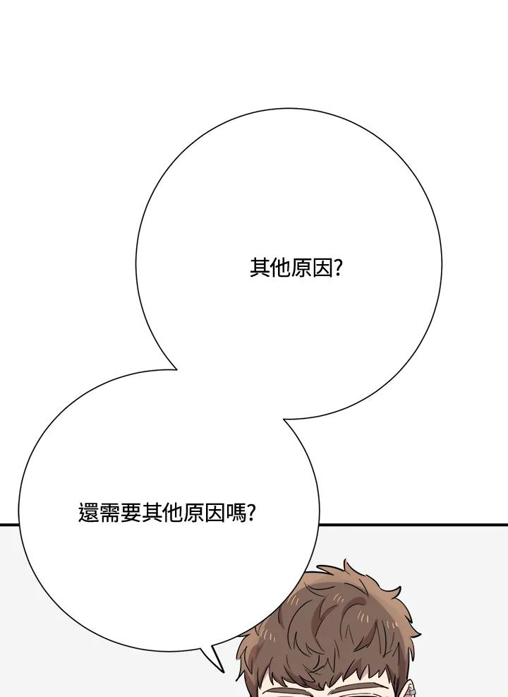 《木头男的恋爱顾问》第33话 第18页