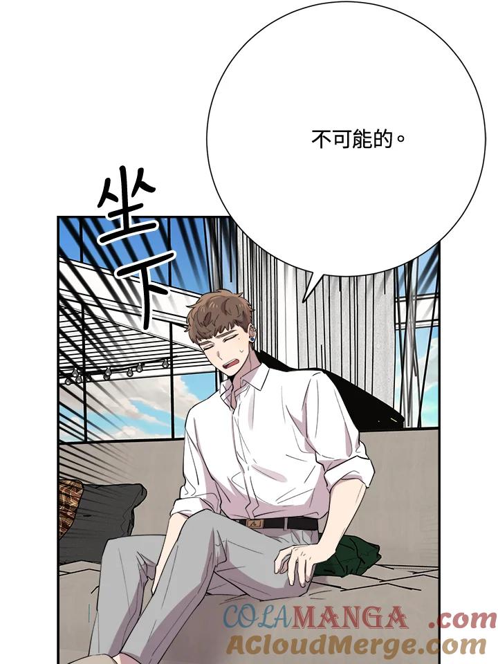 《木头男的恋爱顾问》第33话 第33页
