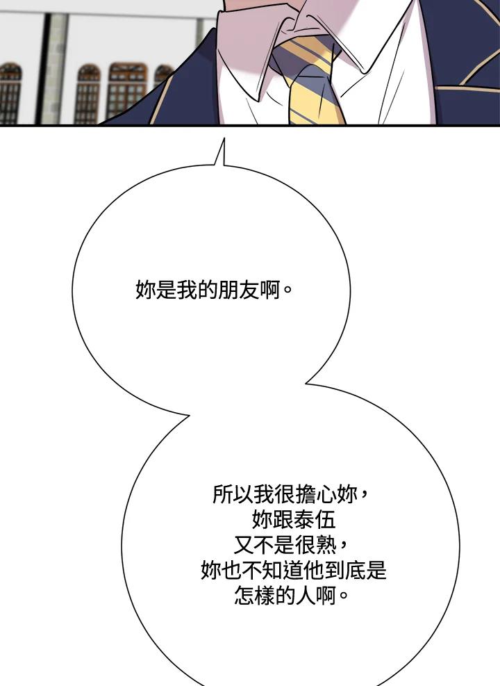 《木头男的恋爱顾问》第33话 第15页