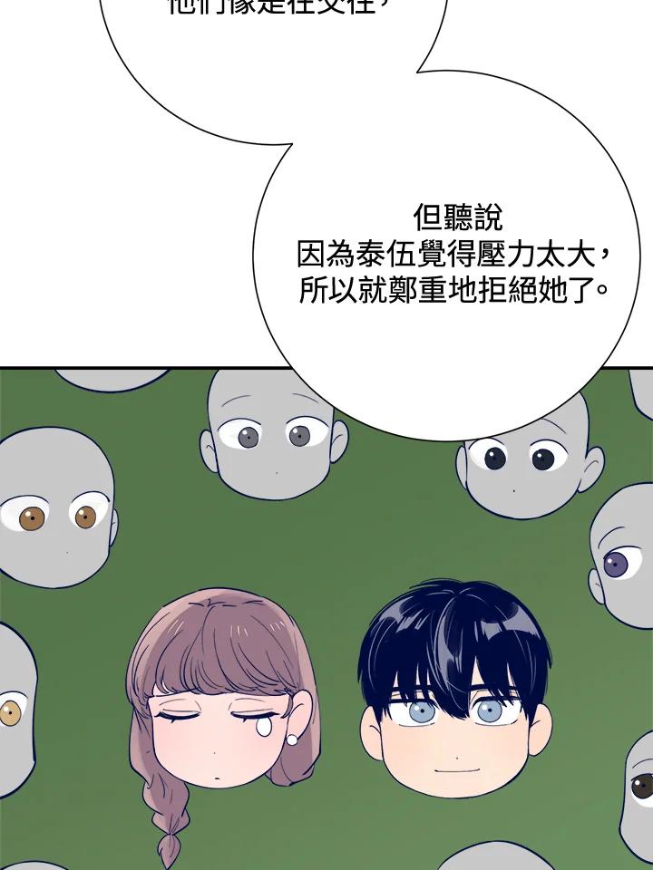 《木头男的恋爱顾问》第33话 第59页