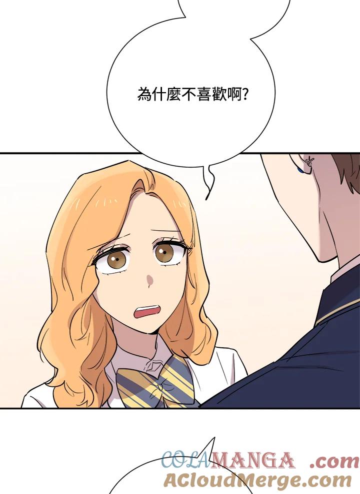 《木头男的恋爱顾问》第33话 第13页