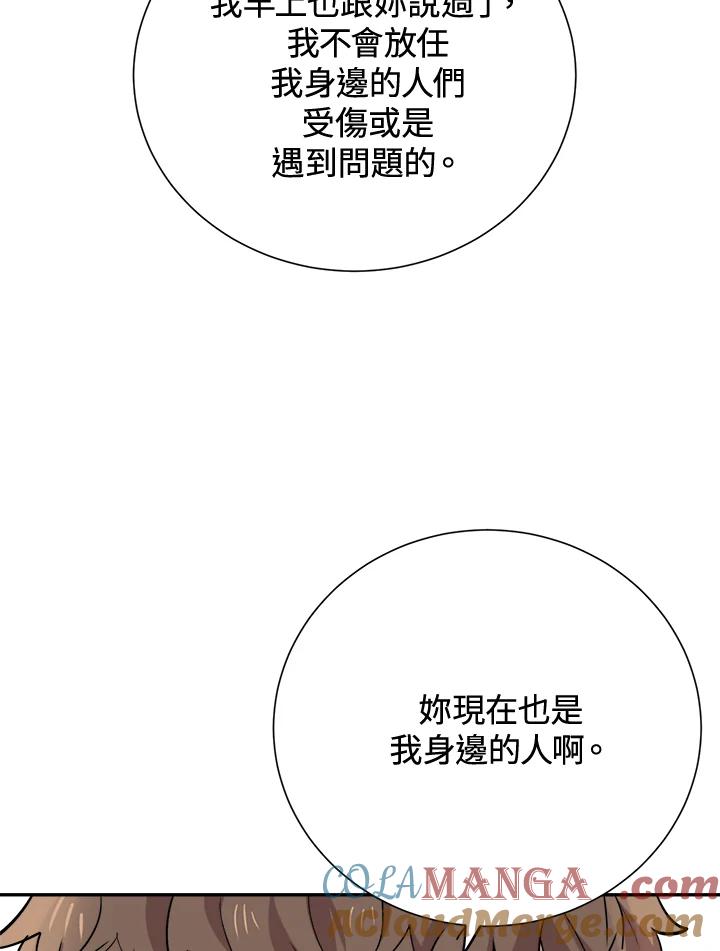 《木头男的恋爱顾问》第33话 第89页