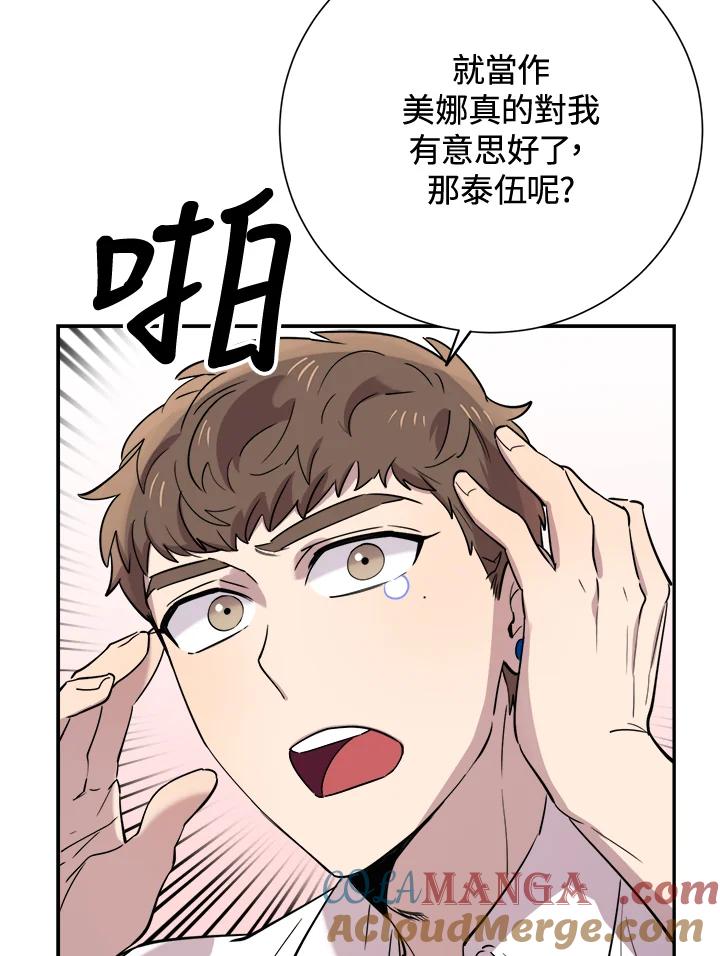 《木头男的恋爱顾问》第33话 第49页