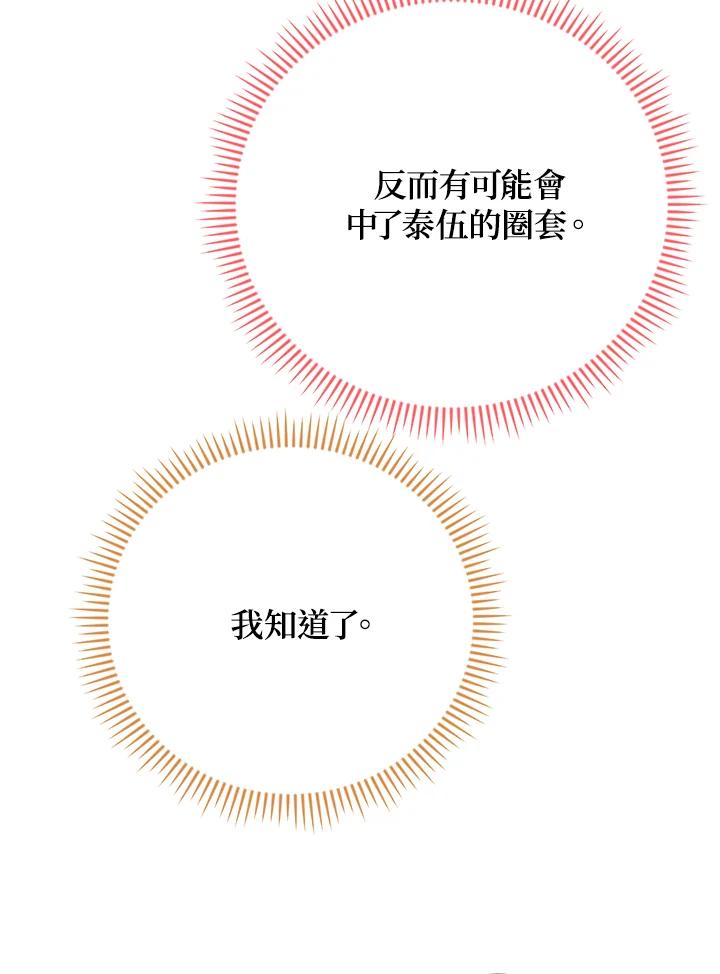 《木头男的恋爱顾问》第33话 第111页