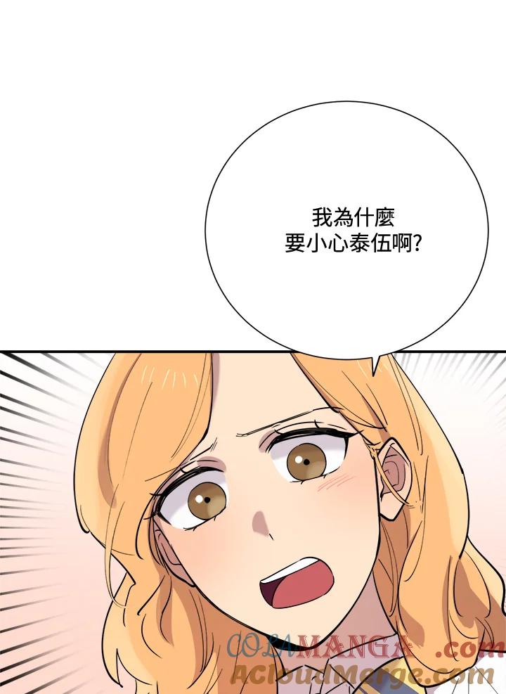 《木头男的恋爱顾问》第33话 第9页