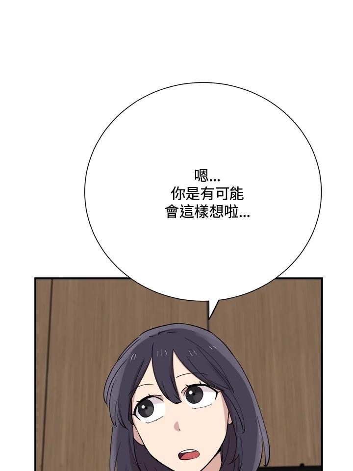 《木头男的恋爱顾问》第33话 第35页