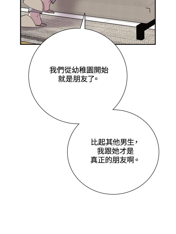《木头男的恋爱顾问》第33话 第34页