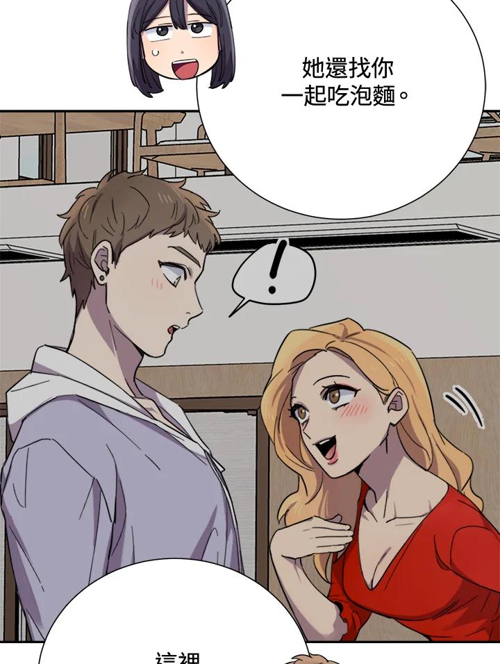 《木头男的恋爱顾问》第33话 第43页