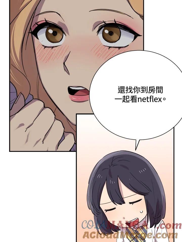 《木头男的恋爱顾问》第33话 第45页