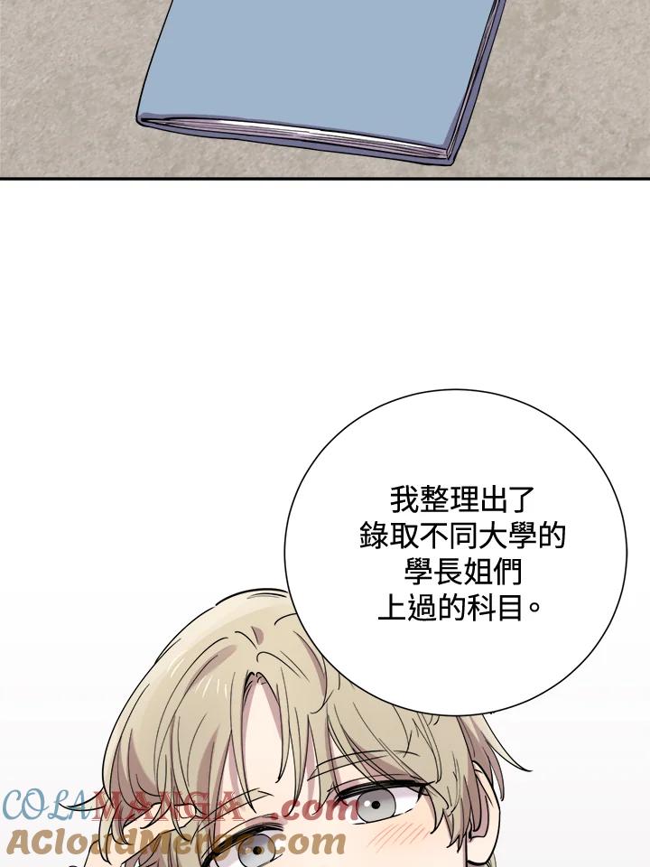 《木头男的恋爱顾问》第33话 第97页