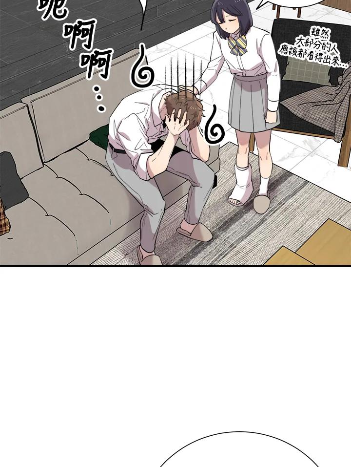 《木头男的恋爱顾问》第33话 第48页