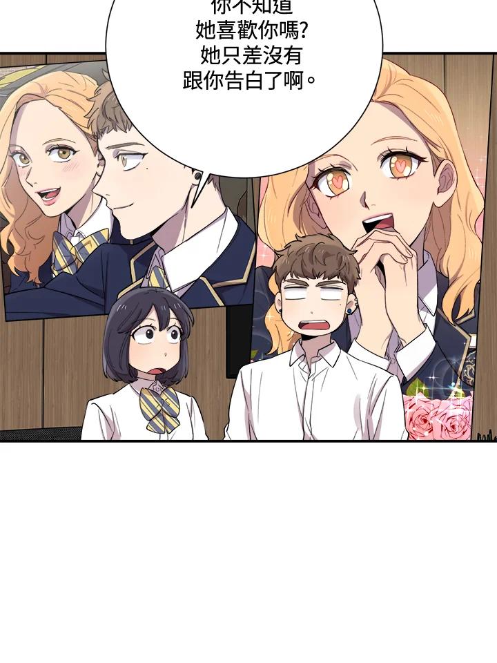 《木头男的恋爱顾问》第33话 第32页