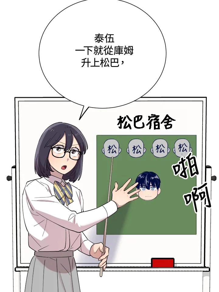 《木头男的恋爱顾问》第33话 第55页