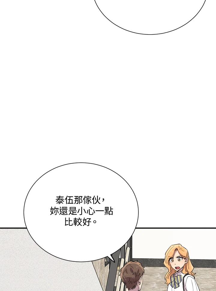《木头男的恋爱顾问》第33话 第3页