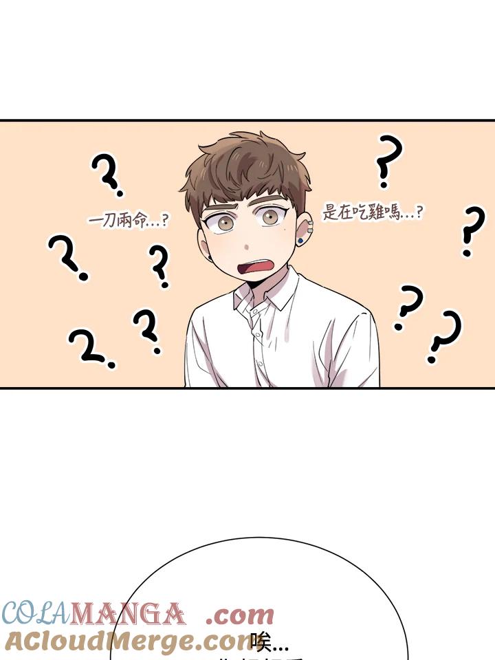 《木头男的恋爱顾问》第33话 第53页