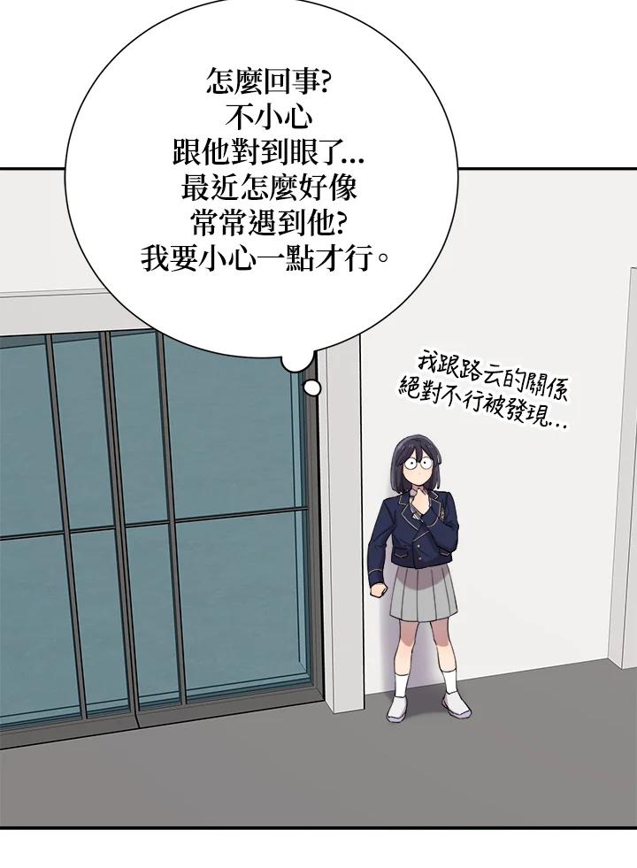 《木头男的恋爱顾问》第33话 第118页