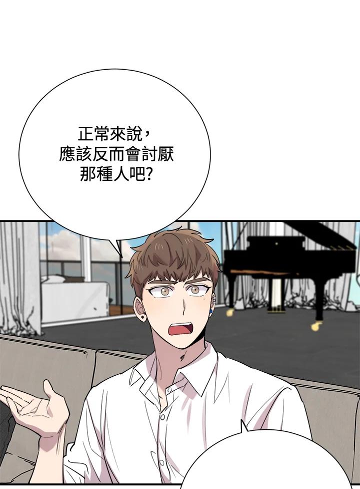 《木头男的恋爱顾问》第33话 第66页