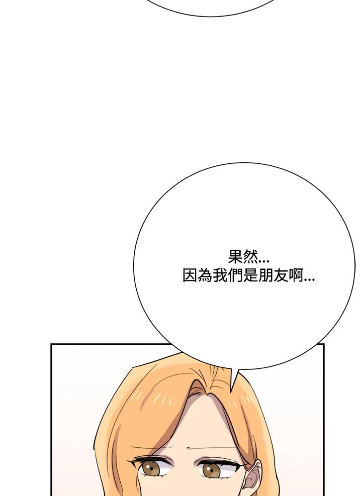 《木头男的恋爱顾问》第33话 第16页