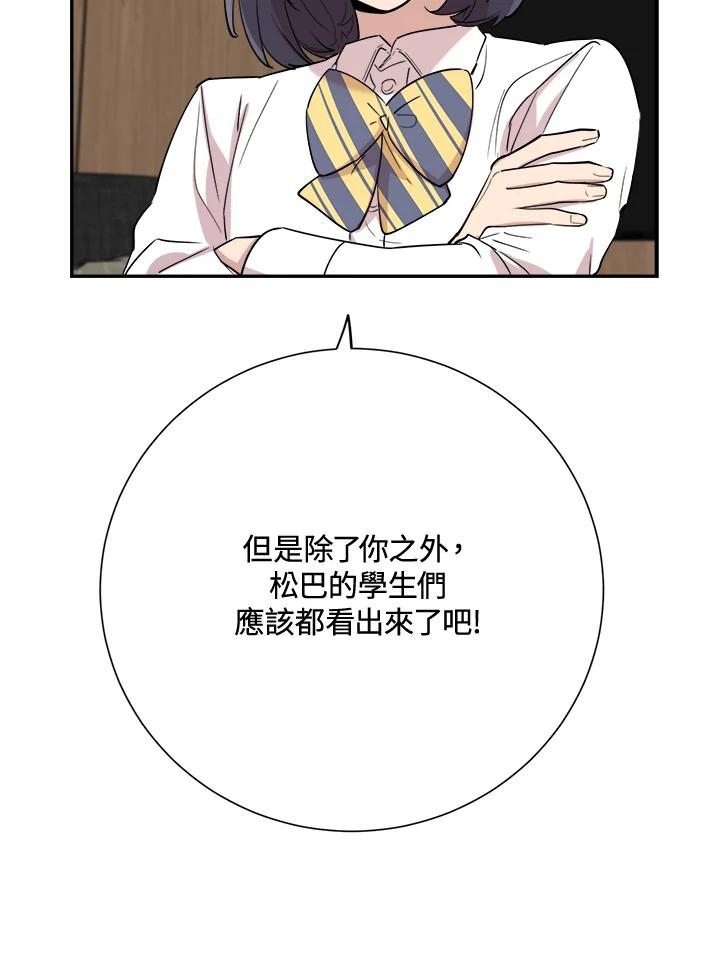 《木头男的恋爱顾问》第33话 第36页