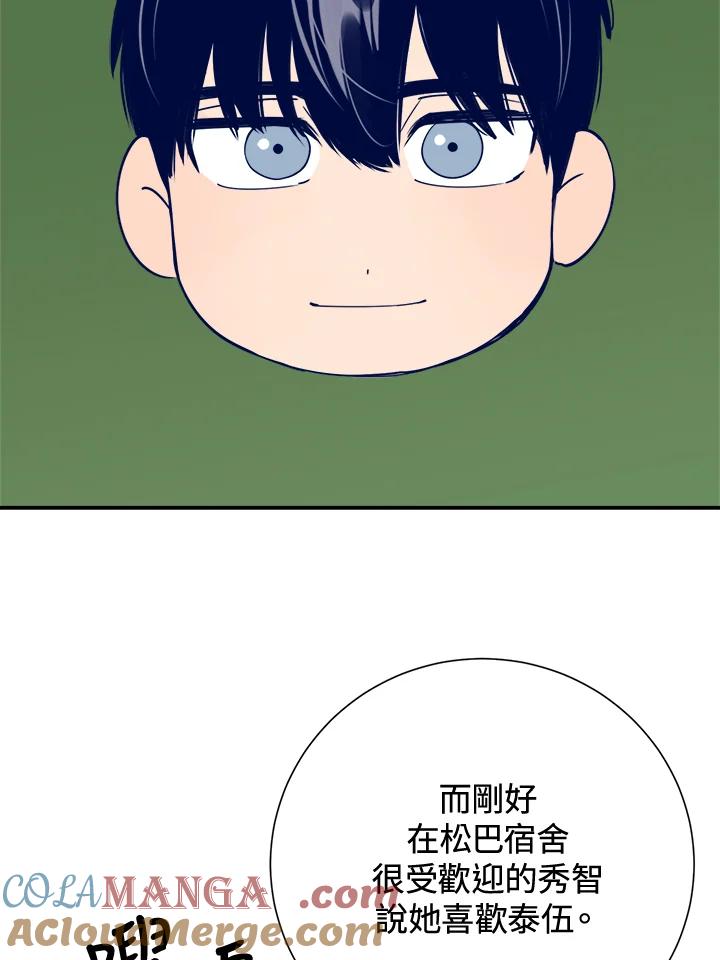 《木头男的恋爱顾问》第33话 第57页
