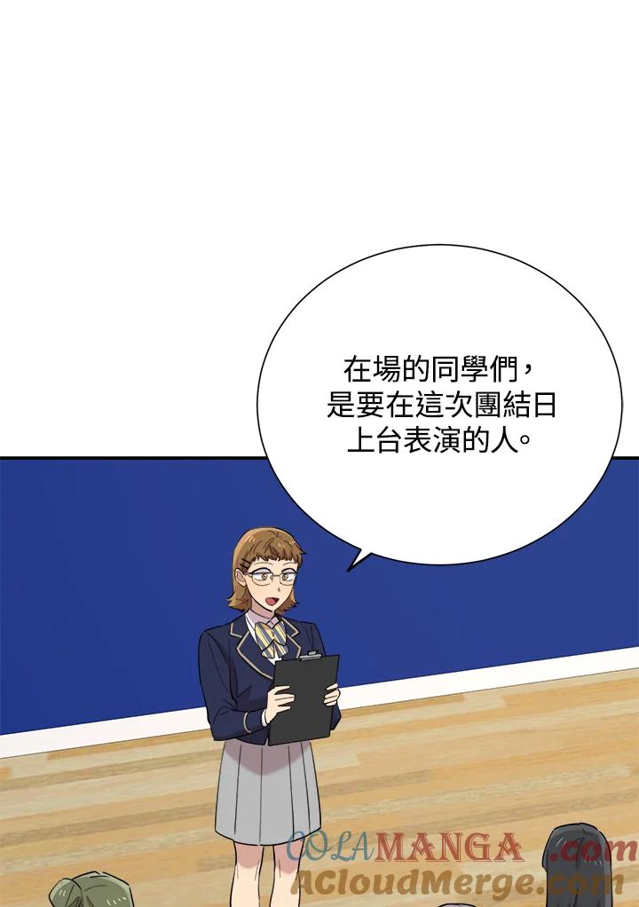 《木头男的恋爱顾问》第33话 第125页