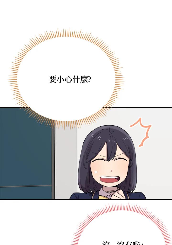 《木头男的恋爱顾问》第33话 第119页