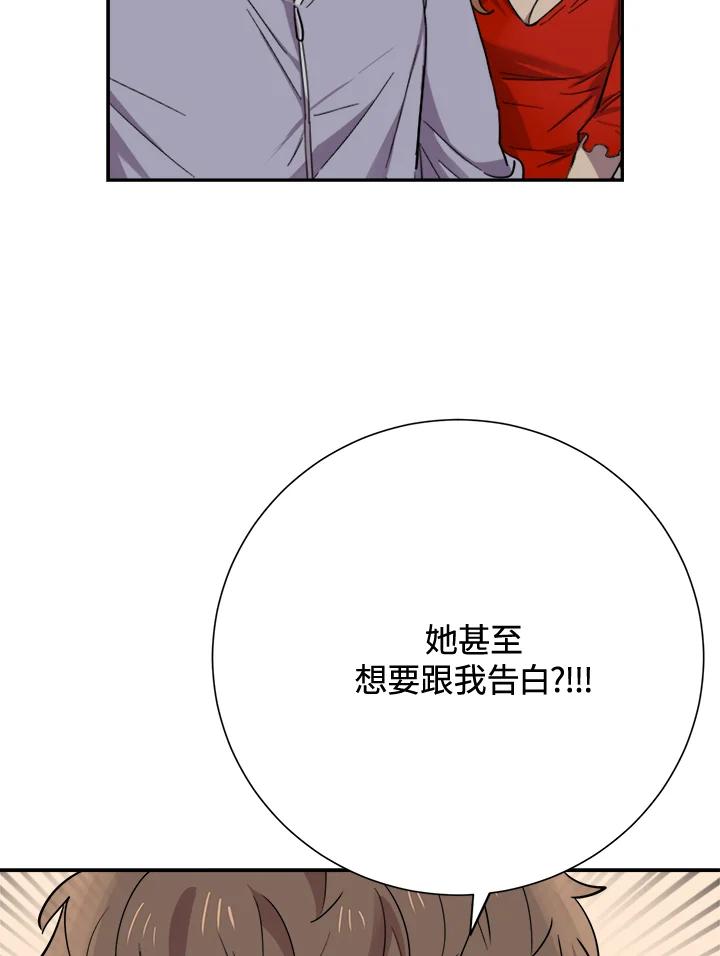 《木头男的恋爱顾问》第33话 第39页