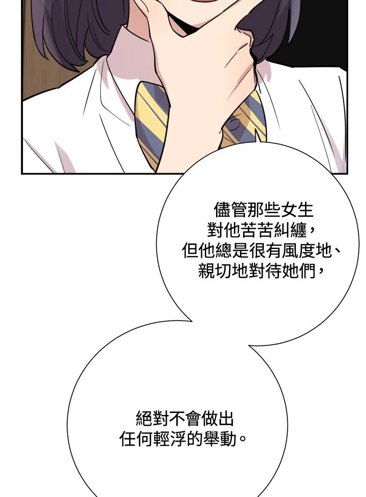 《木头男的恋爱顾问》第33话 第70页